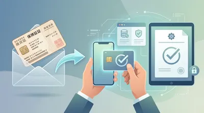 資格確認書とは？保険証廃止後の代わり？